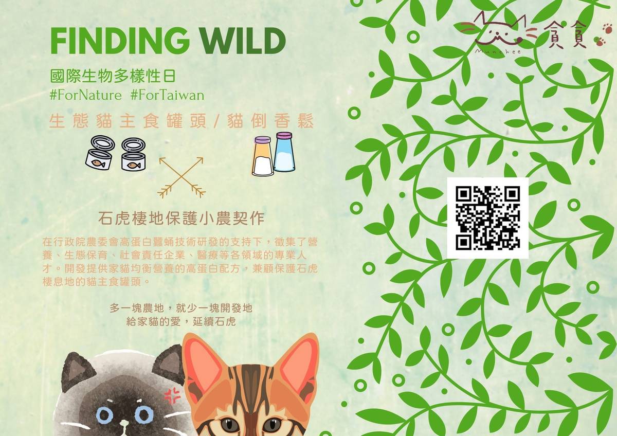 結合農委會、聯合大學、貪貪貓食的官產學合作的貓主食罐頭