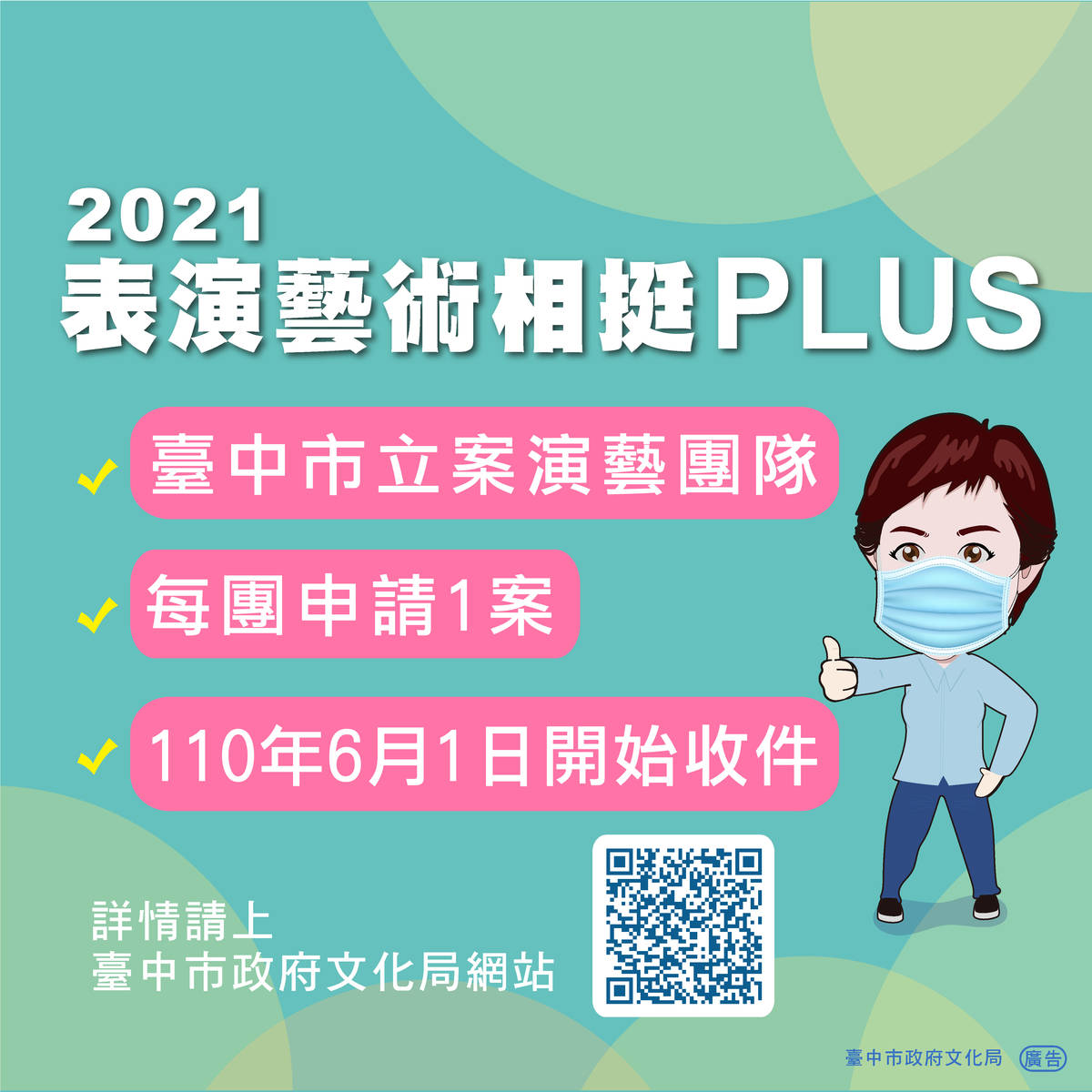 文化局藝文紓困措施6月1日起紓困計畫開始收件