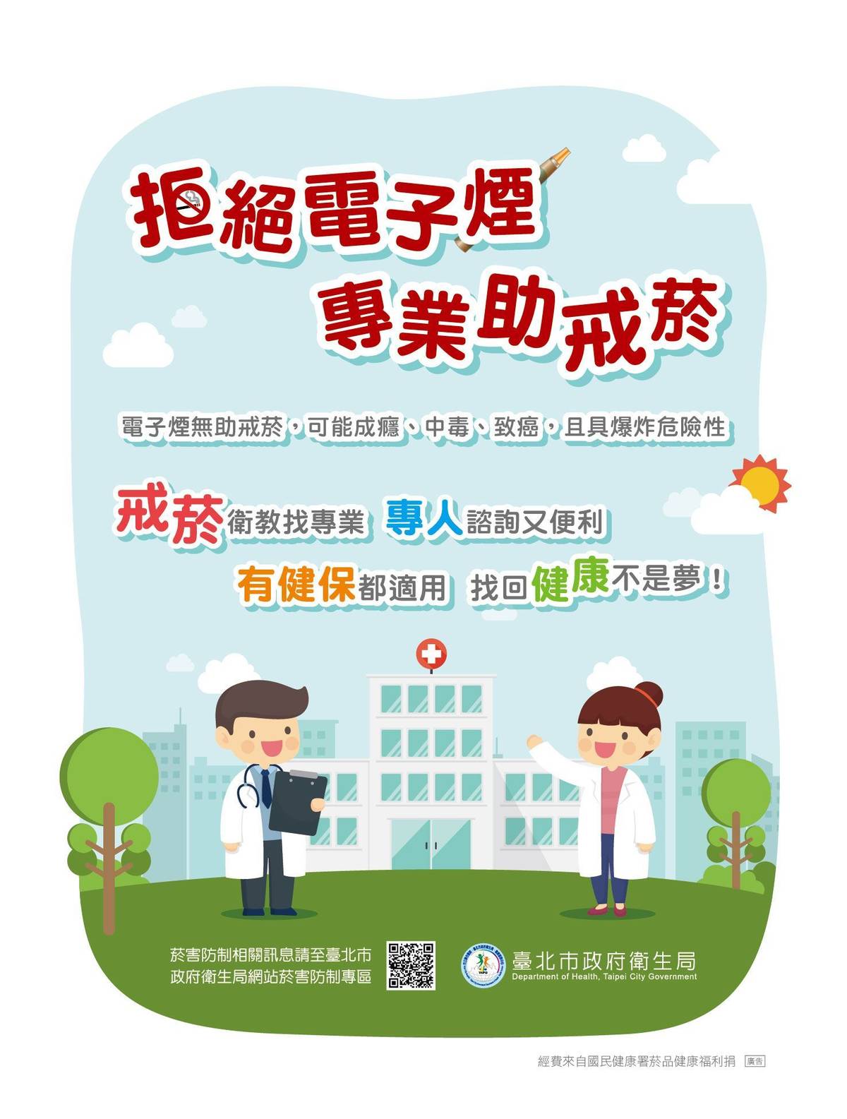 電子菸還有尼古丁和多種有害物質，對健康的危害不亞於傳統紙菸