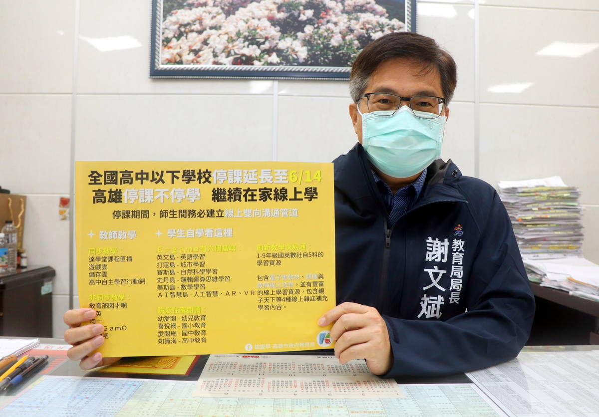延長停課不停學 高市教育局整合線上各項學習資源