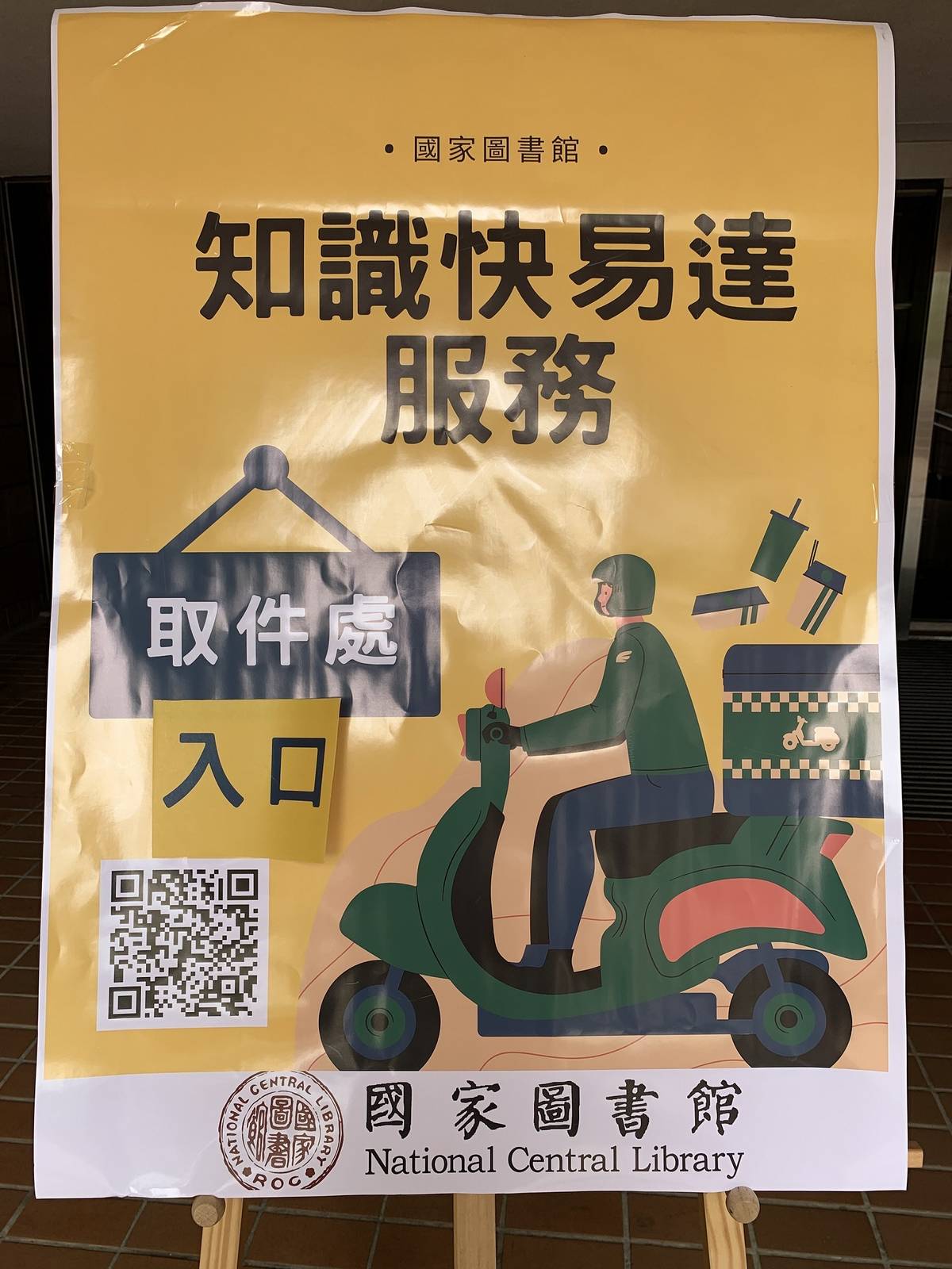 國圖推出知識快易達服務