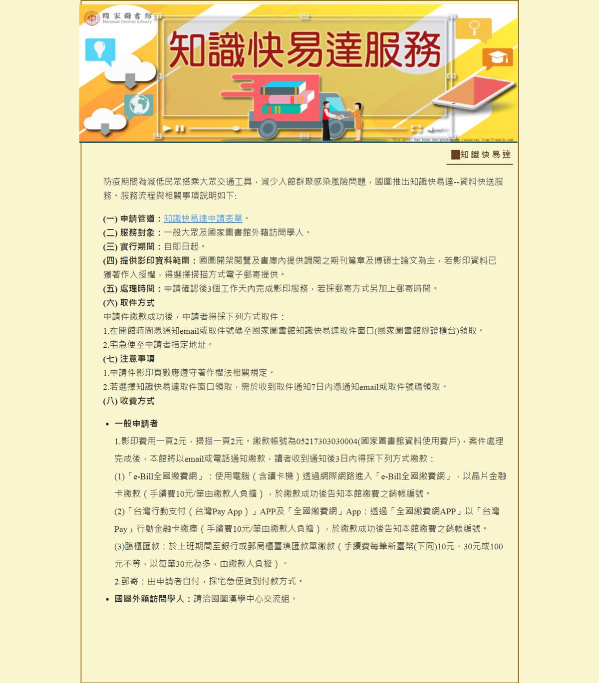國圖推出知識快易達服務