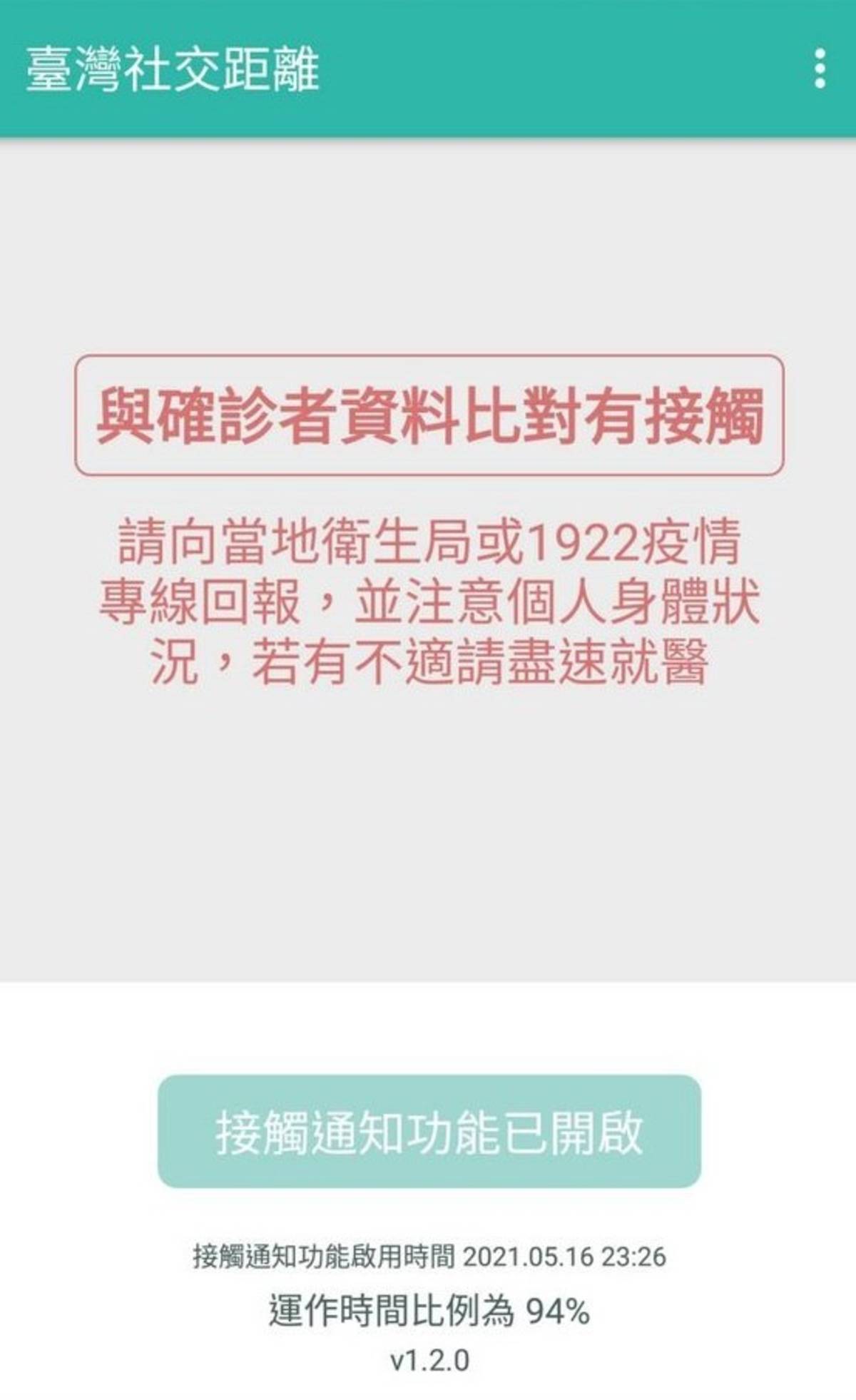 臺灣社交距離APP發送簡訊通知(指揮中心提供)