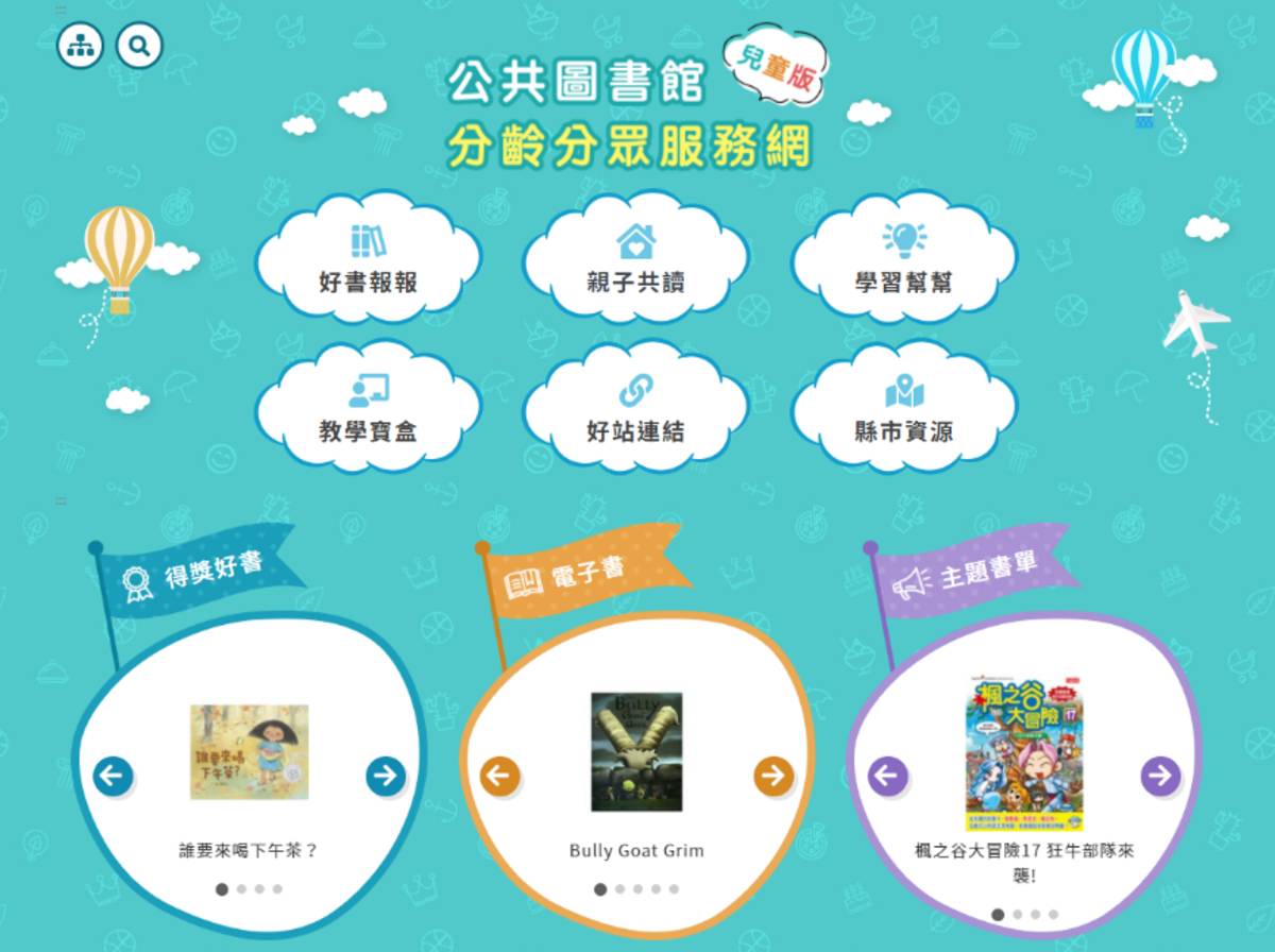 分齡分眾網站_兒童版