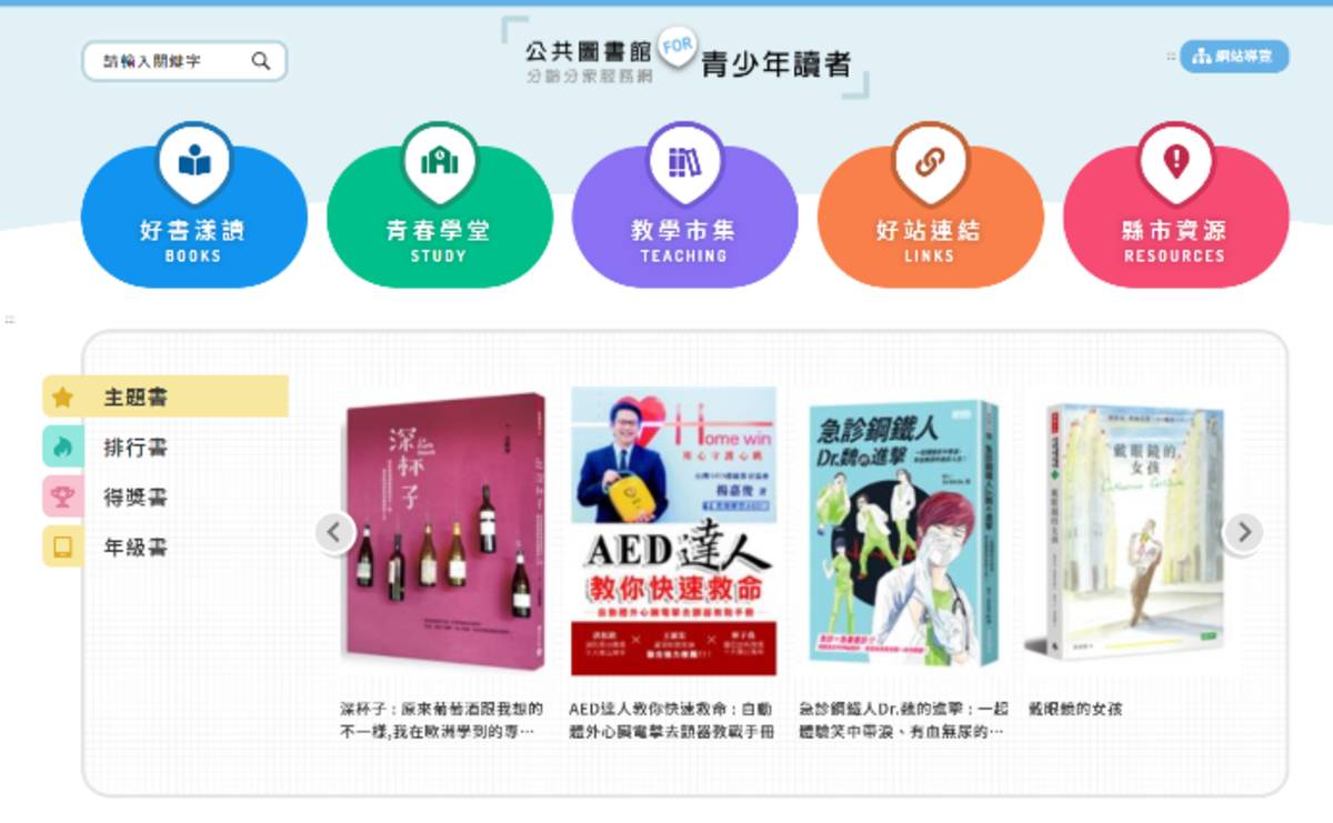 分齡分眾網站_青少年版