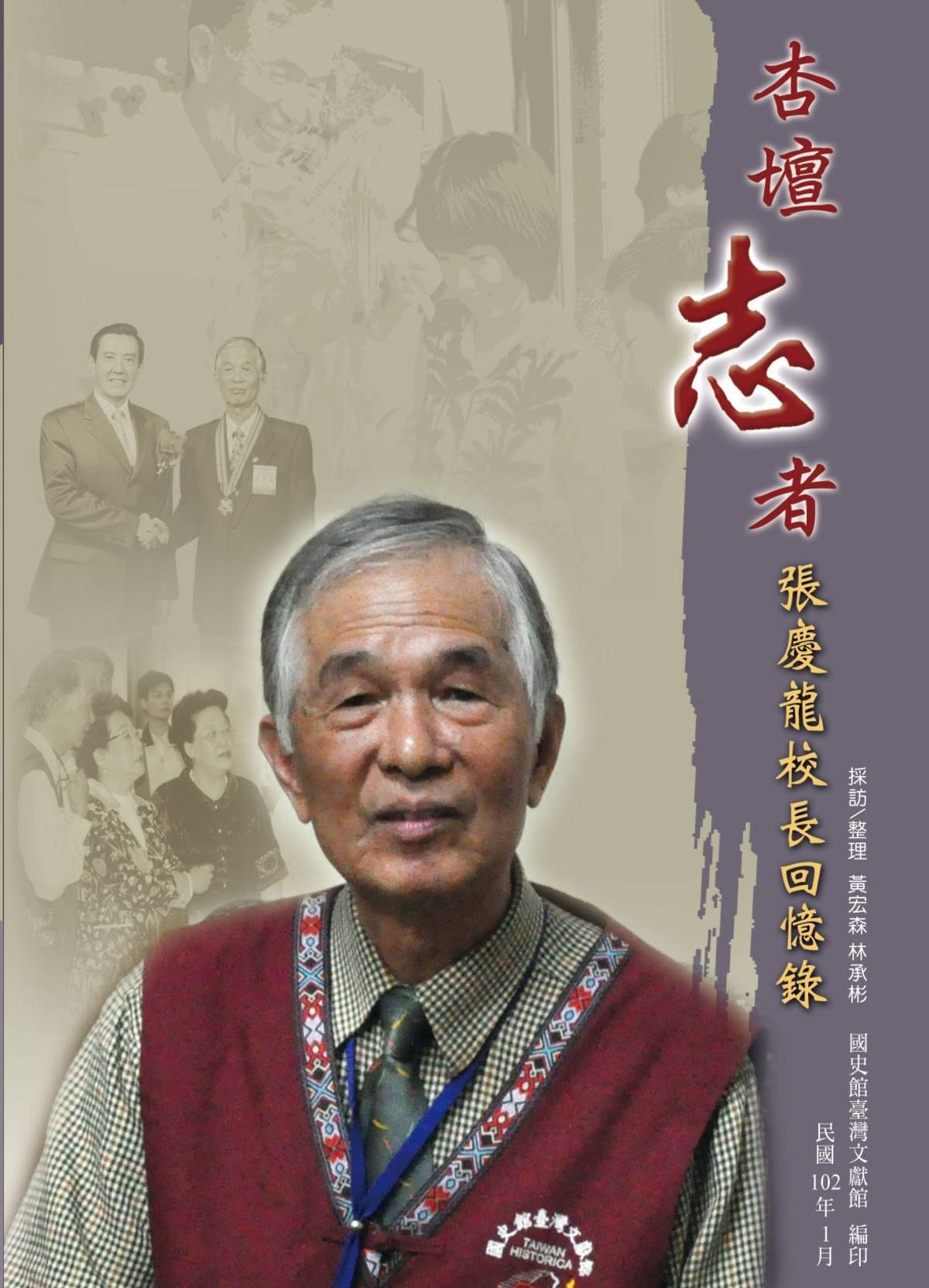 張慶龍校長談貓羅溪人文歷史