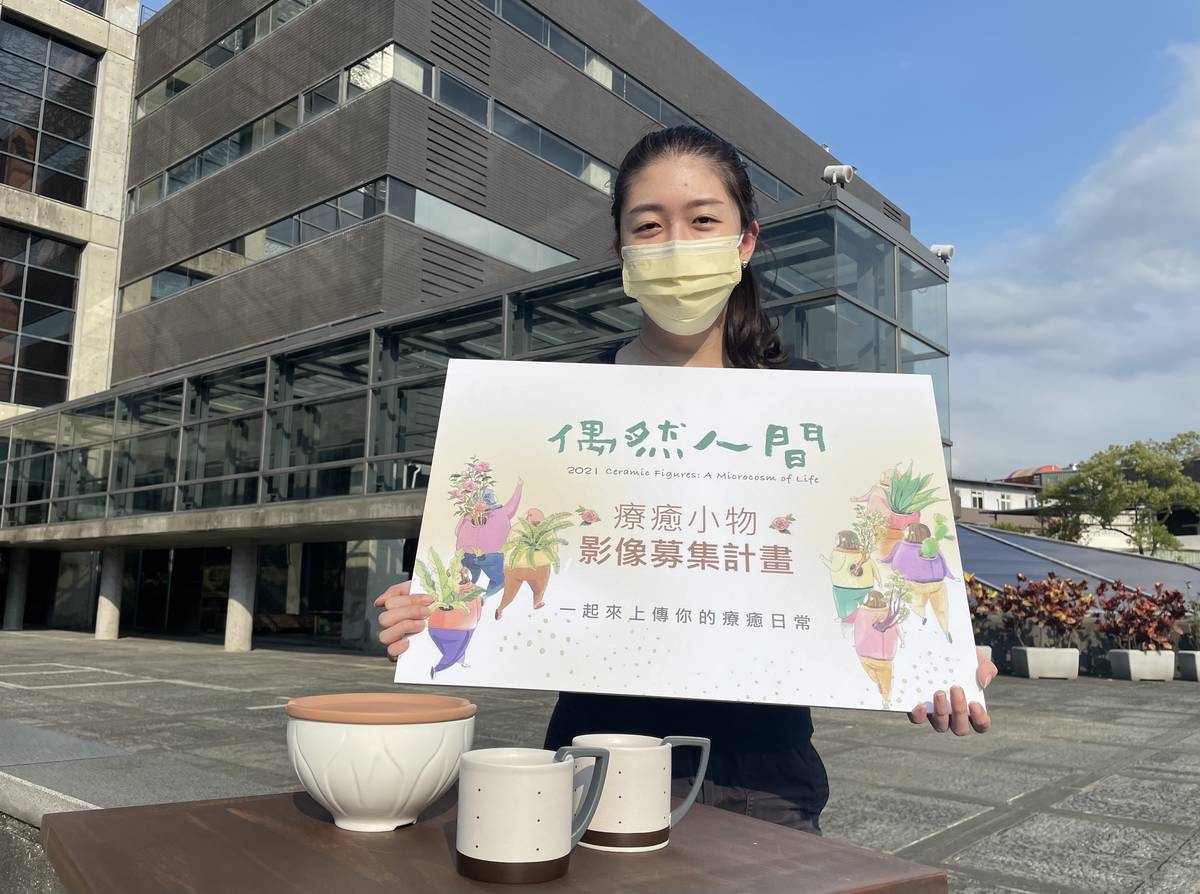參加陶博館線上推出「偶然人間—療癒小物影像募集計畫」活動的民眾，有機會獲得「陶博館建築杯」或「鶯歌Bowl」。