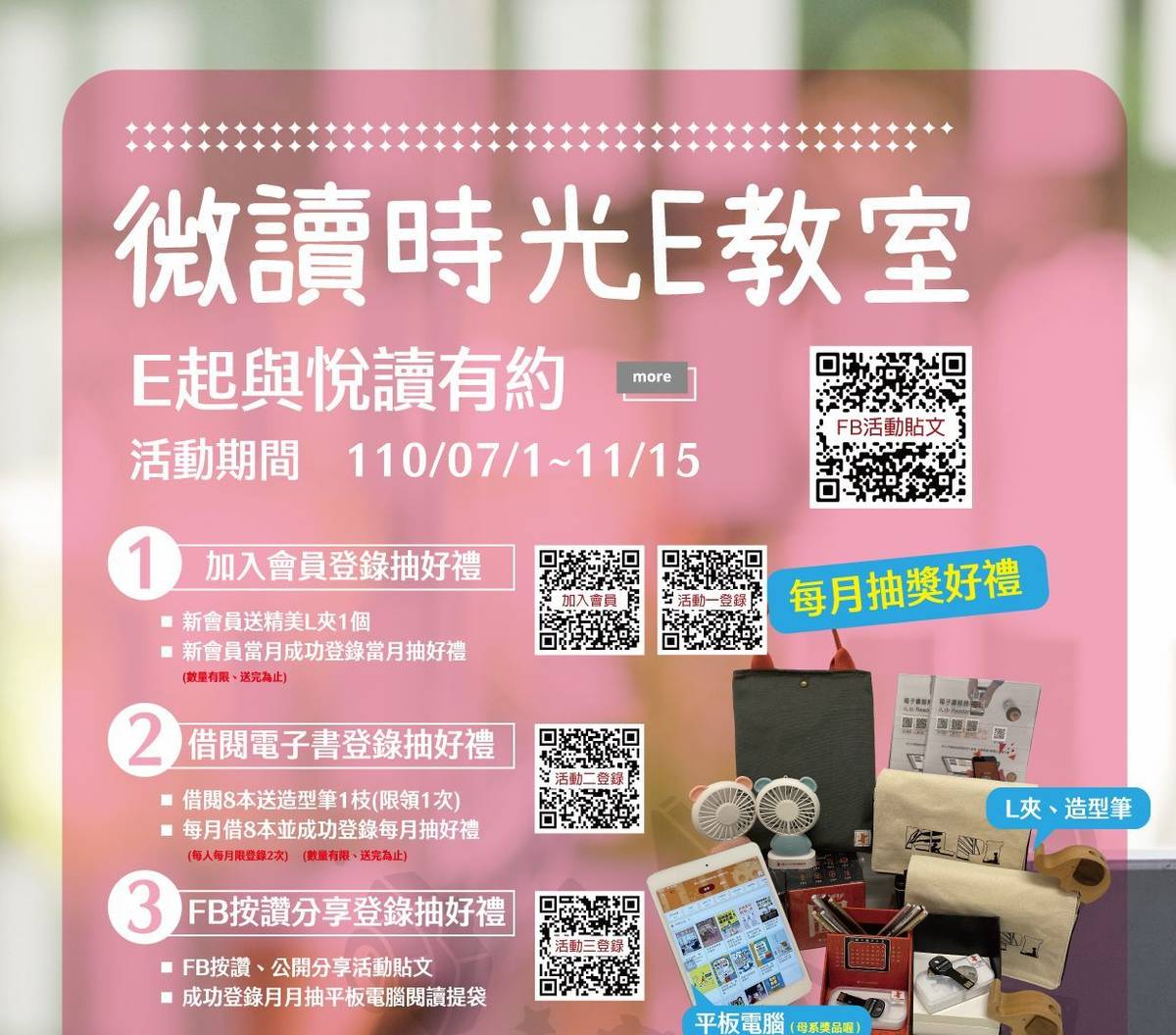 國資圖「微讀時光E教室」
