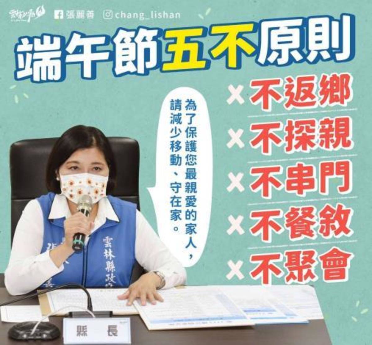 端午連假「五不原則」共同守護家園