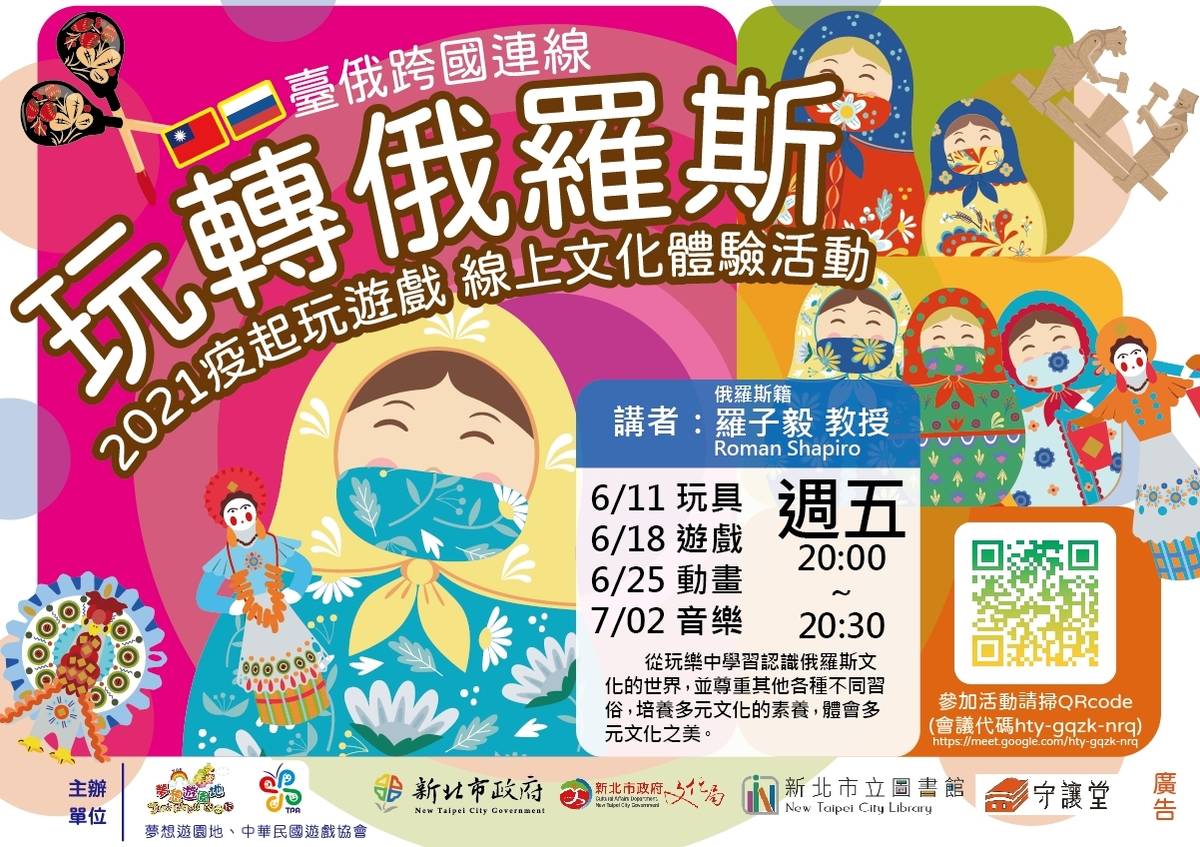 台俄跨國連線，疫起玩遊戲。