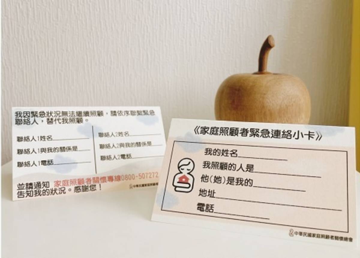 家總建議照顧者隨身攜帶「緊急連絡小卡」