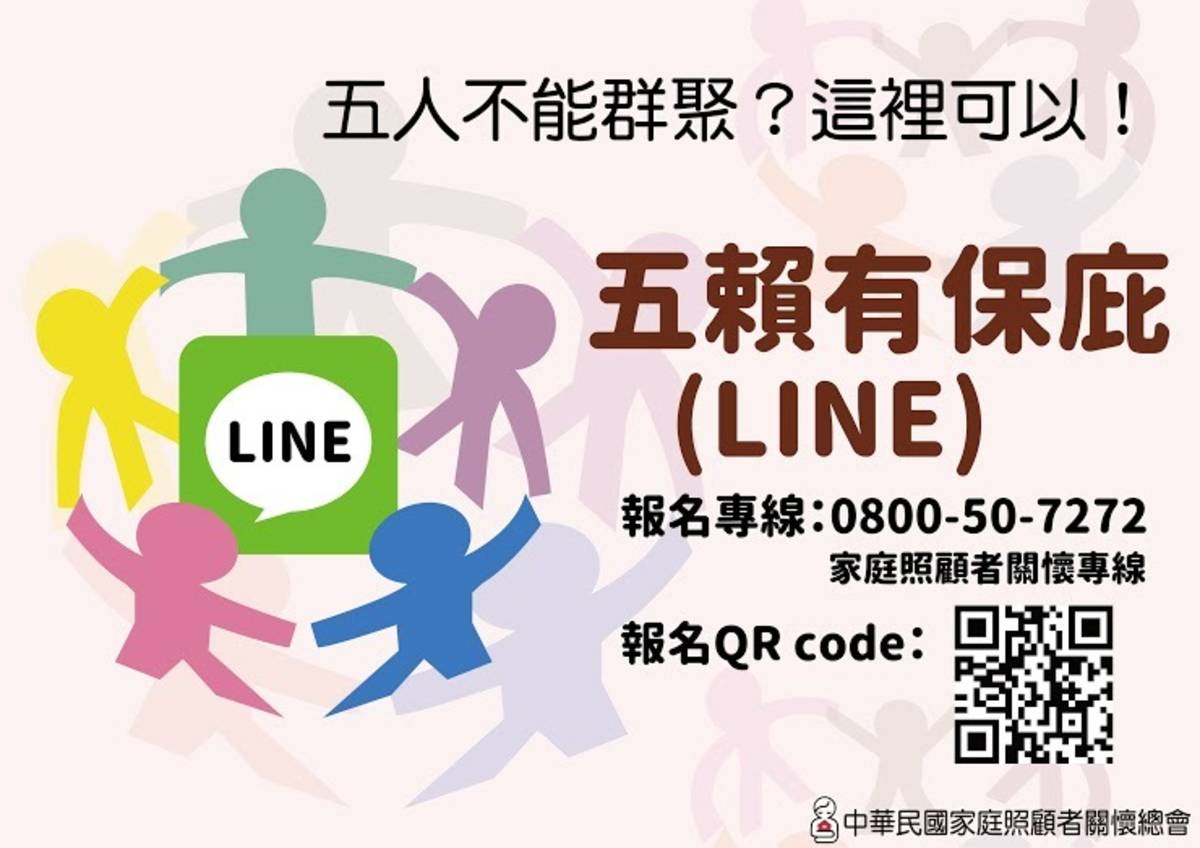 家總推出線上守望相助活動
