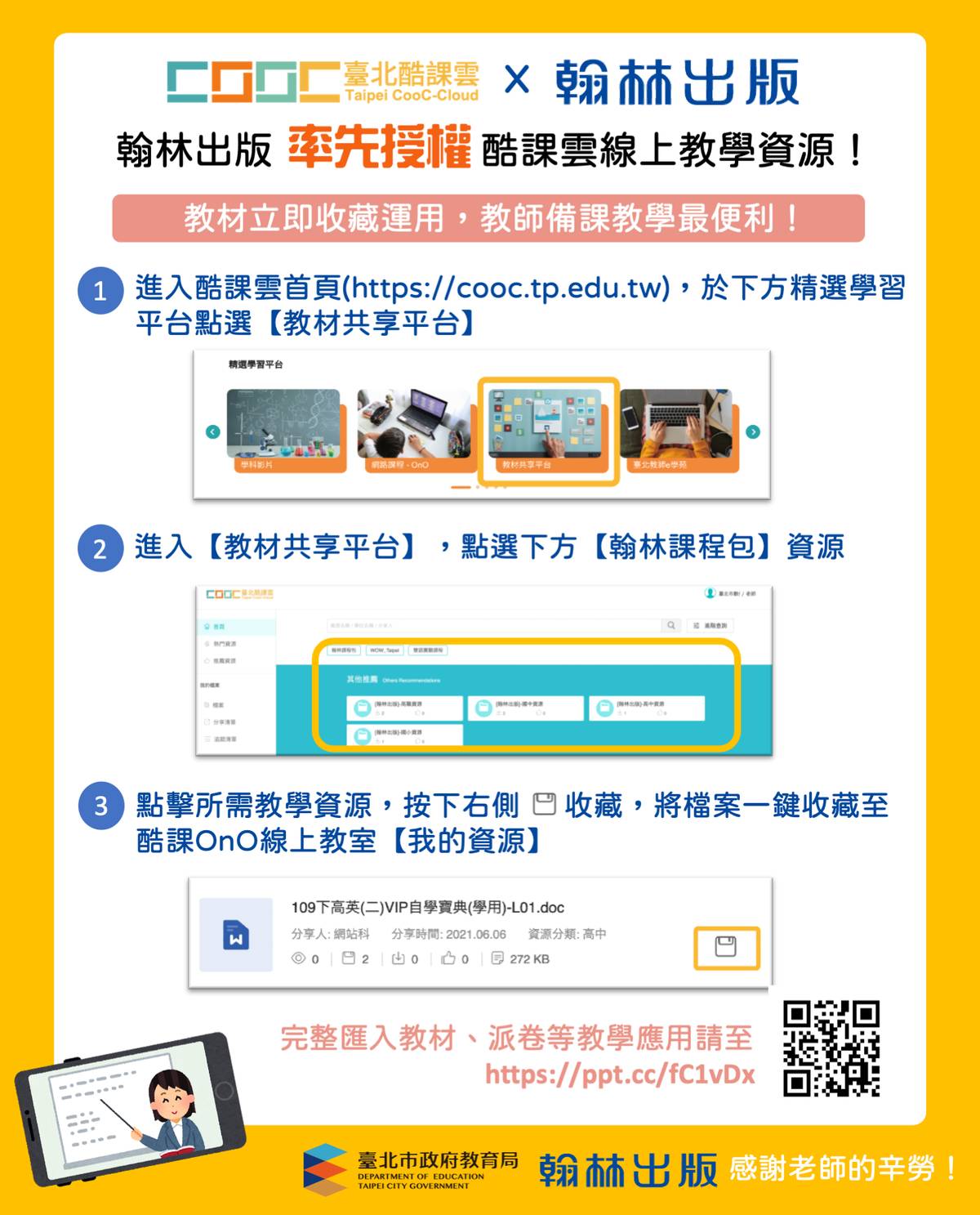 酷課雲攜手翰林出版社，讓教師線上教學更便利