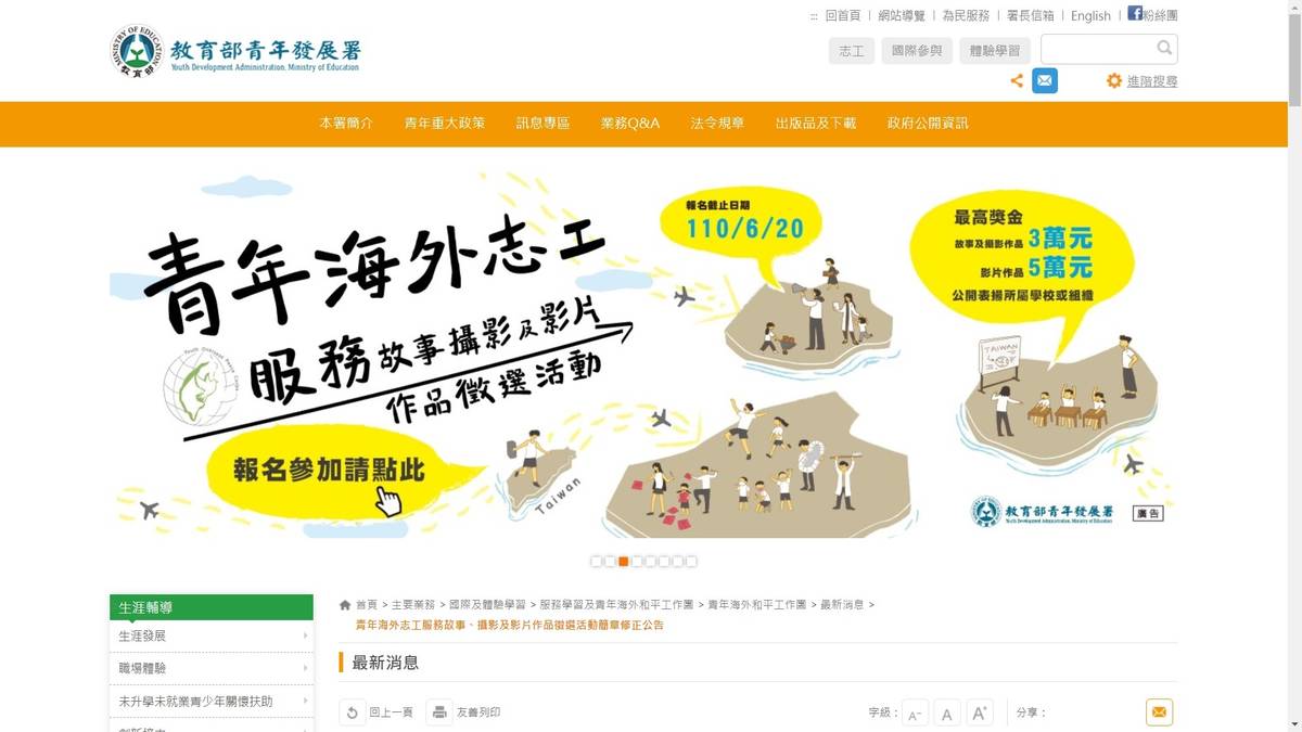 相關訊息請上教育部青年發展署網站查詢