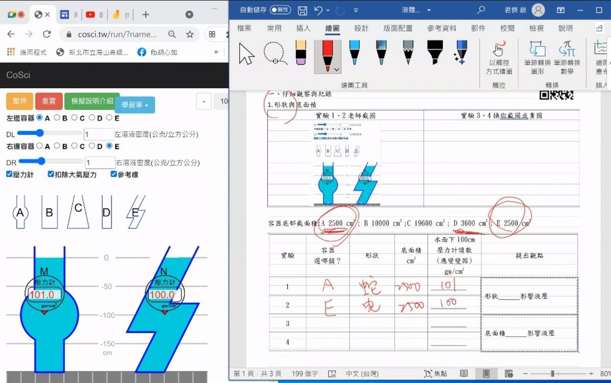 海山高中胡心如老師分享國中自然使用CoSci搭配學習單進行數位模擬探究實驗。