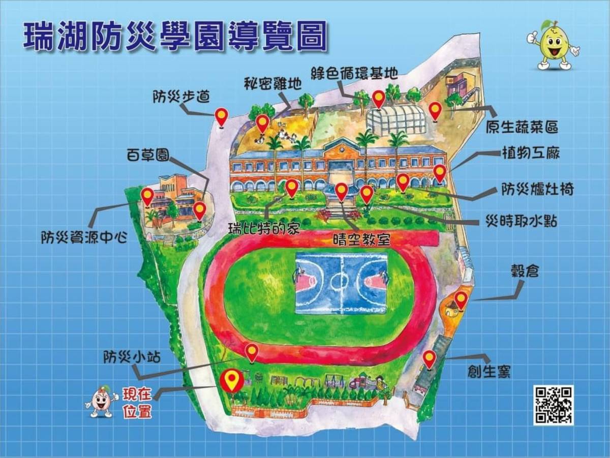 苗栗縣西湖國小瑞湖分校以里山精神發展災後黃金72小時的維生食農教育
