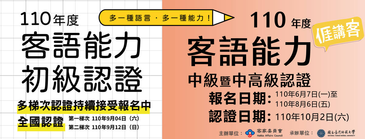 110年度客語能力認證已經開放報名