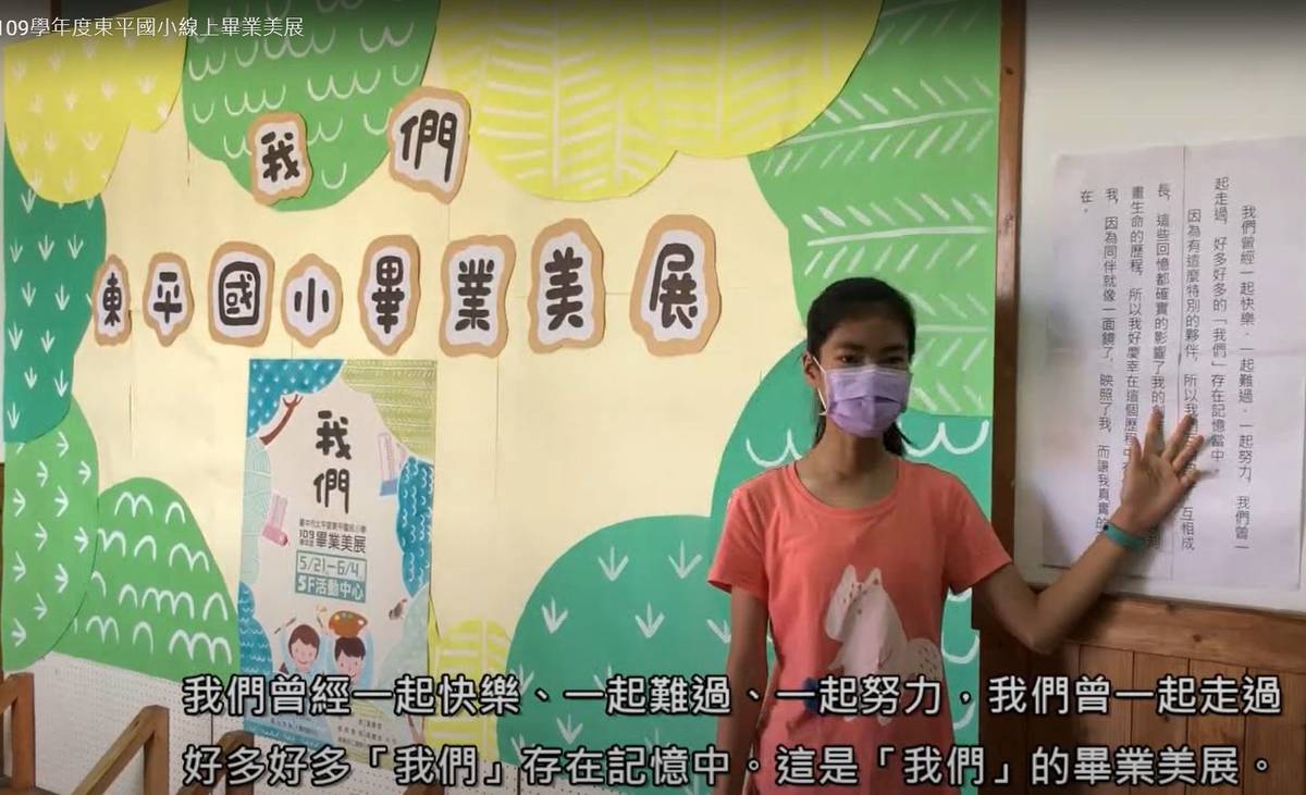 中市東平國小學生線上畢業美展