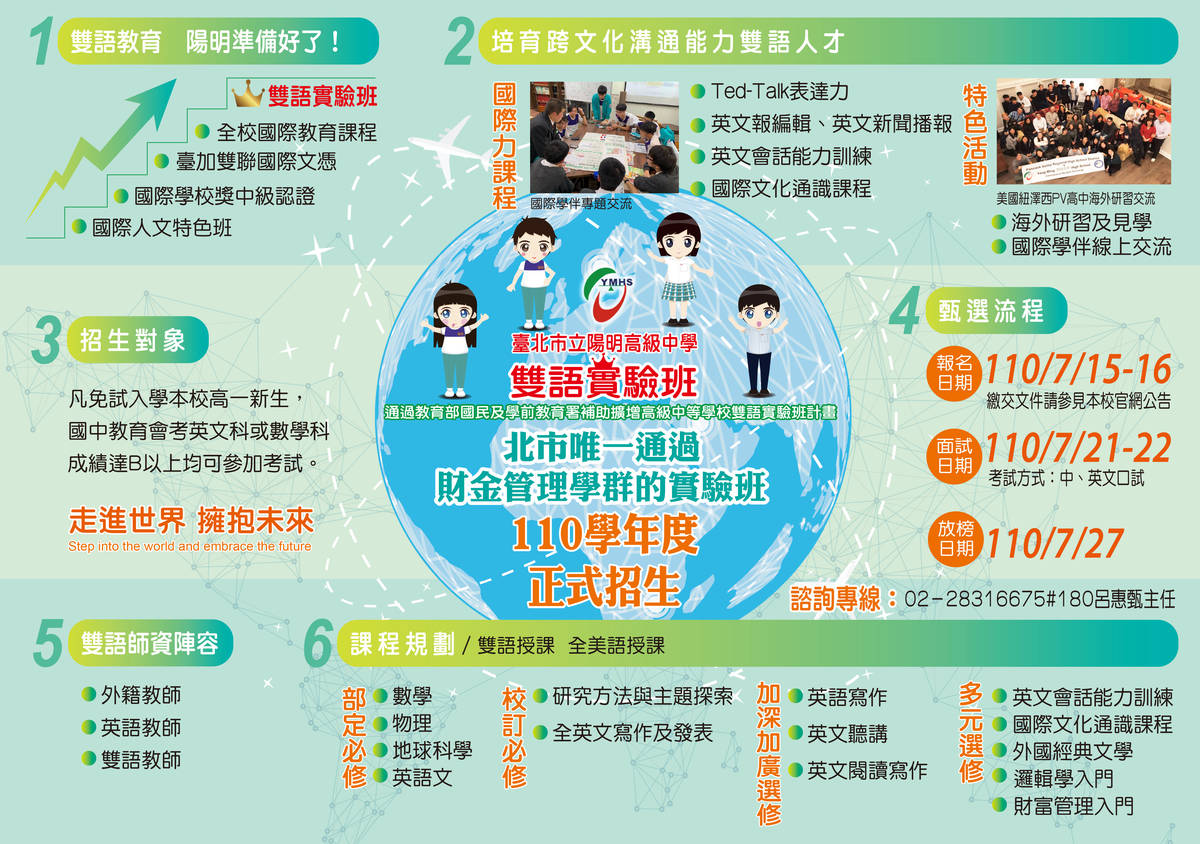 北市陽明高中財金管理學群雙語實驗班於110年正式招生