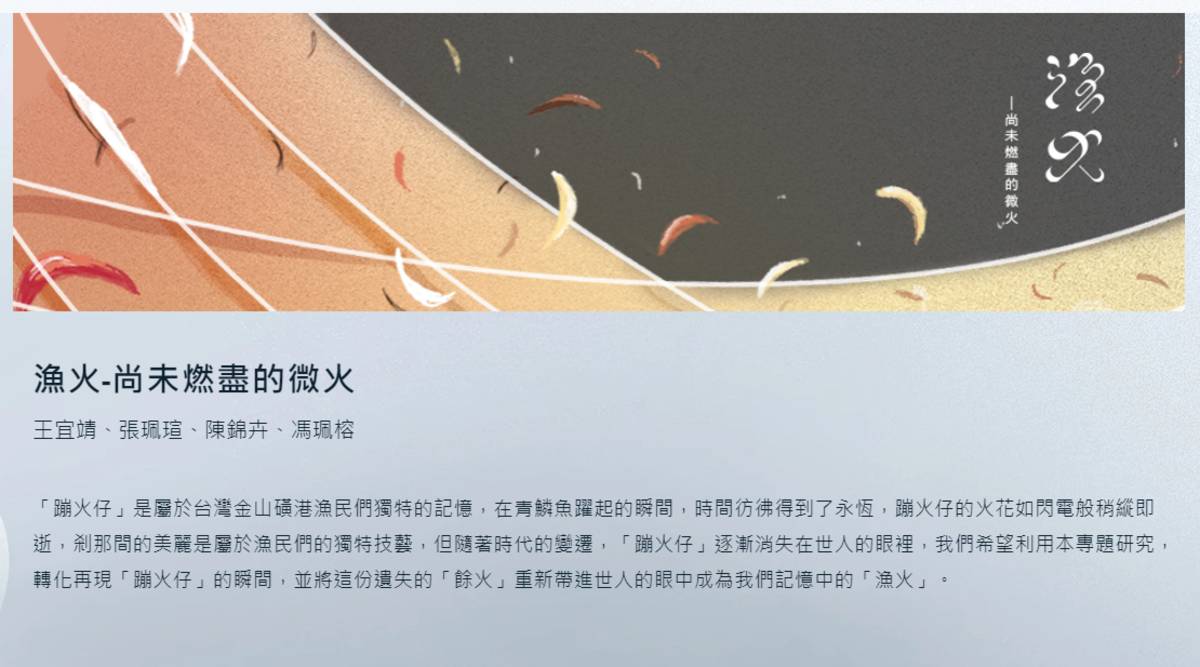 蹦火仔線上展(北科大提供)