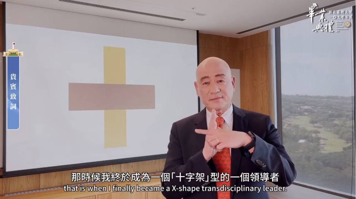 臺大線上畢典貴賓巨大集團(Giant Group）前執行長羅祥安致詞