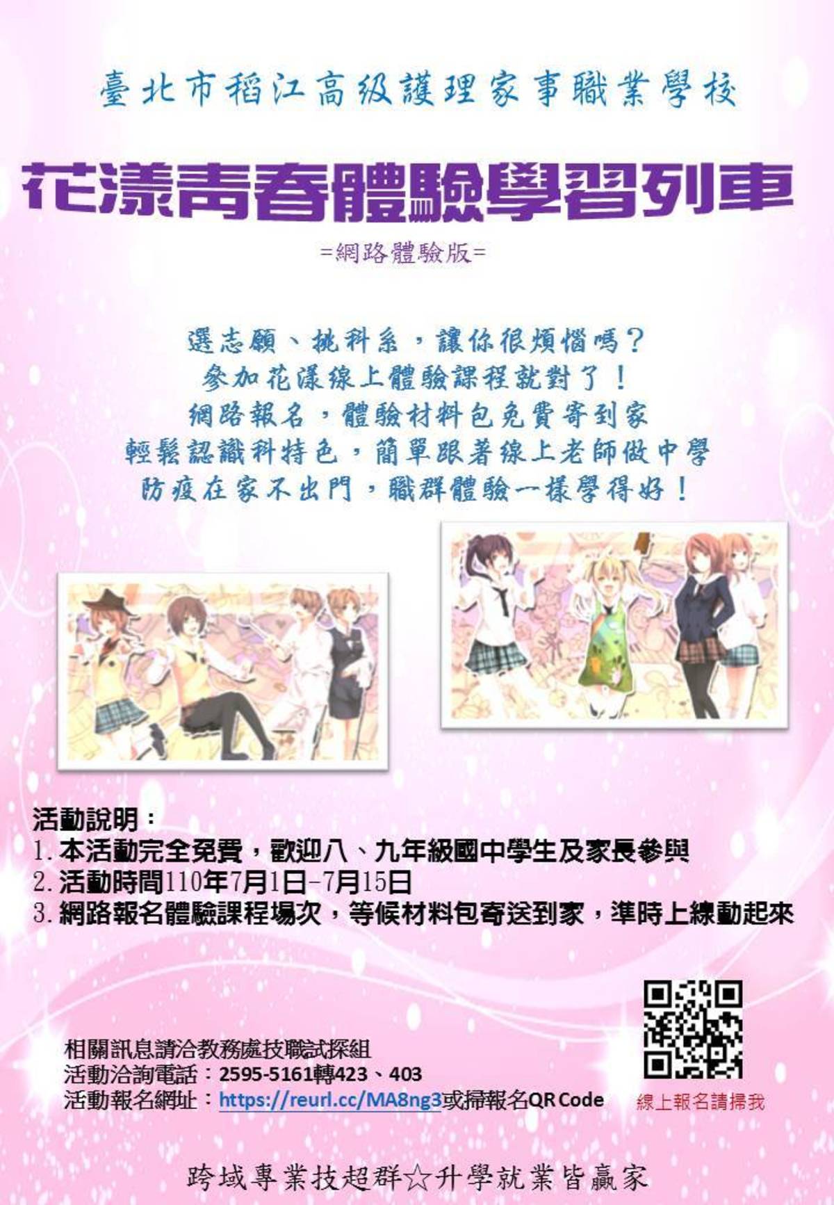 稻江護家「線上花漾體驗」課程免費報名