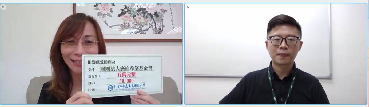 再興小學從兒童節仁愛捐款中撥出5萬元，捐贈癌症希望基金會專款製作假髮。