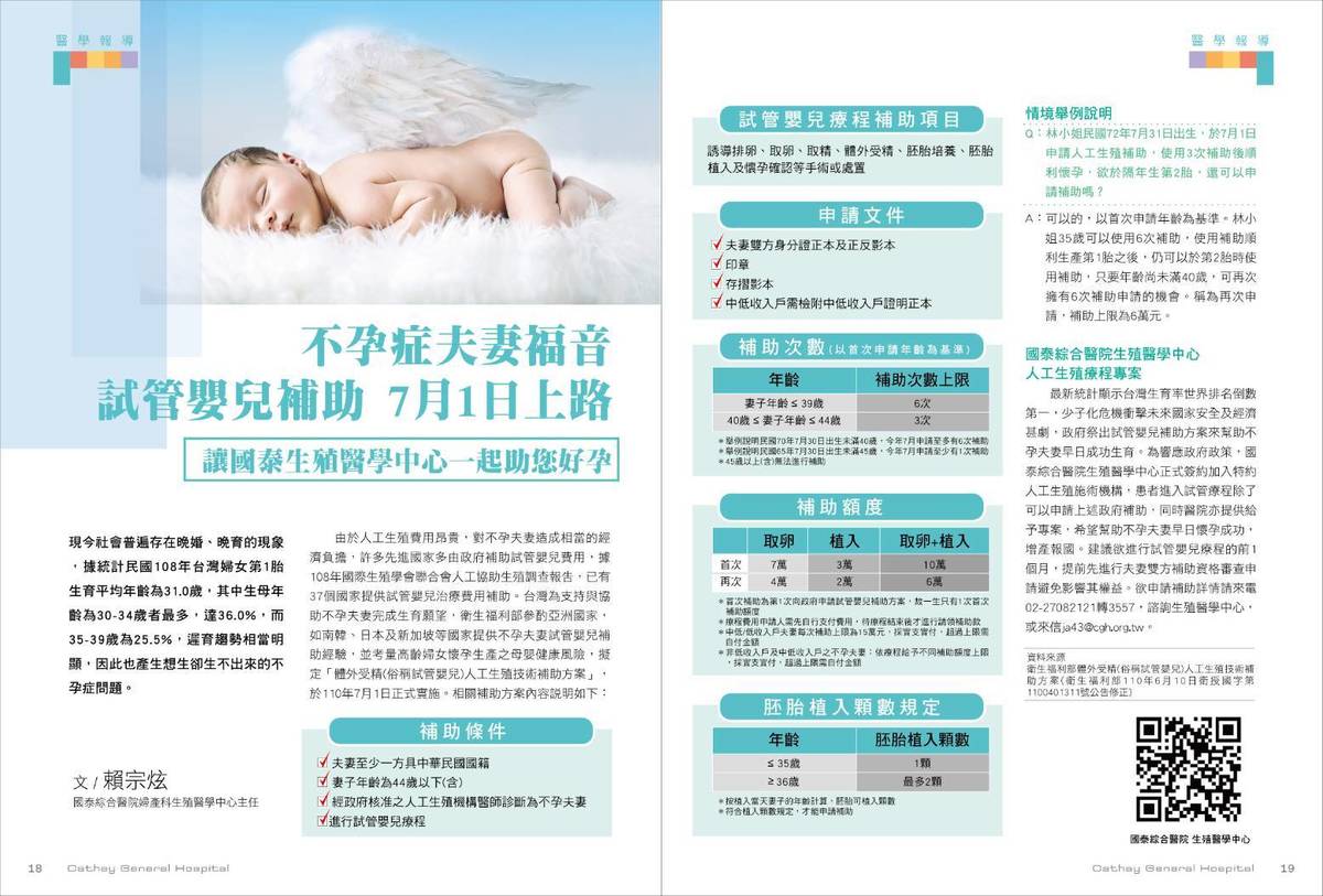 補助試管嬰兒十萬元7/1上路  讓不孕媽媽也能生健康寶寶