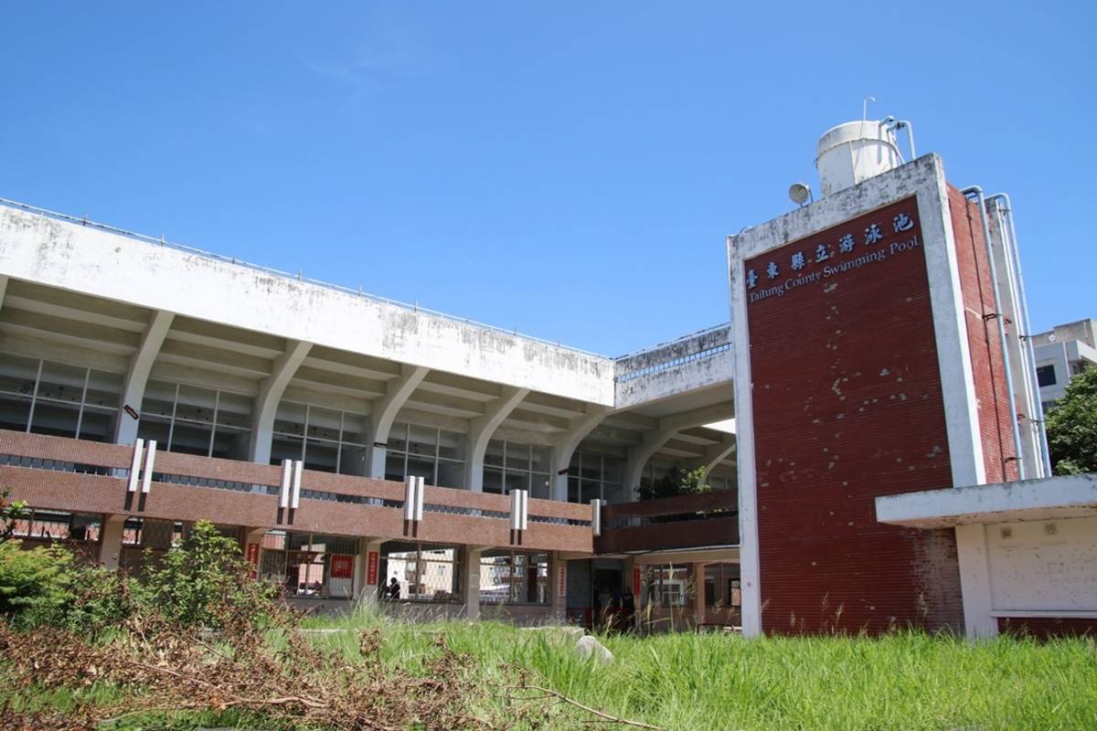 臺東縣立游泳池興建於民國76年，是許多臺東人的兒時回憶。