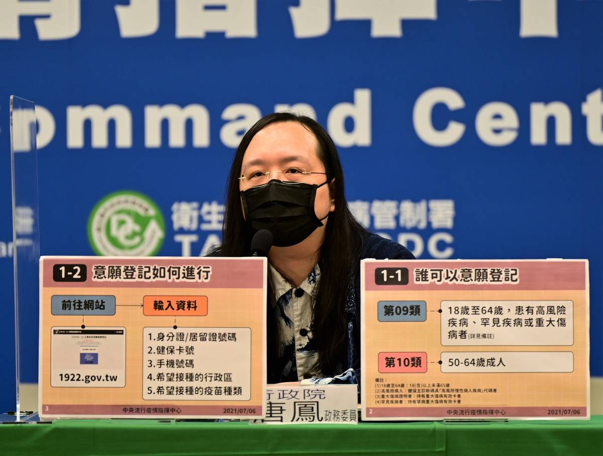 唐鳳公布公費疫苗預約系統   金馬澎先試辦