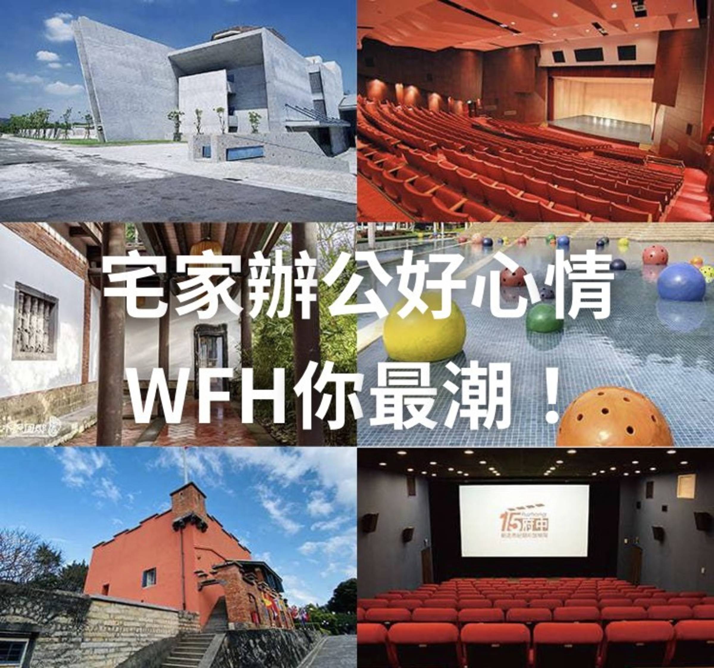 一秒置身新北藝文場館24款文青視訊背景任你挑 文教新聞 國立教育廣播電臺