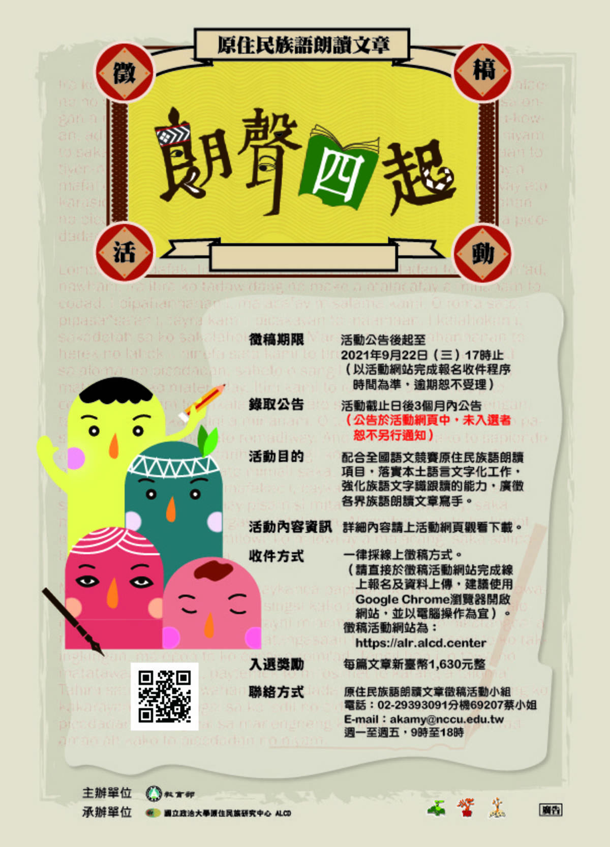 教育部廣徵各界原住民族語朗讀文章寫手