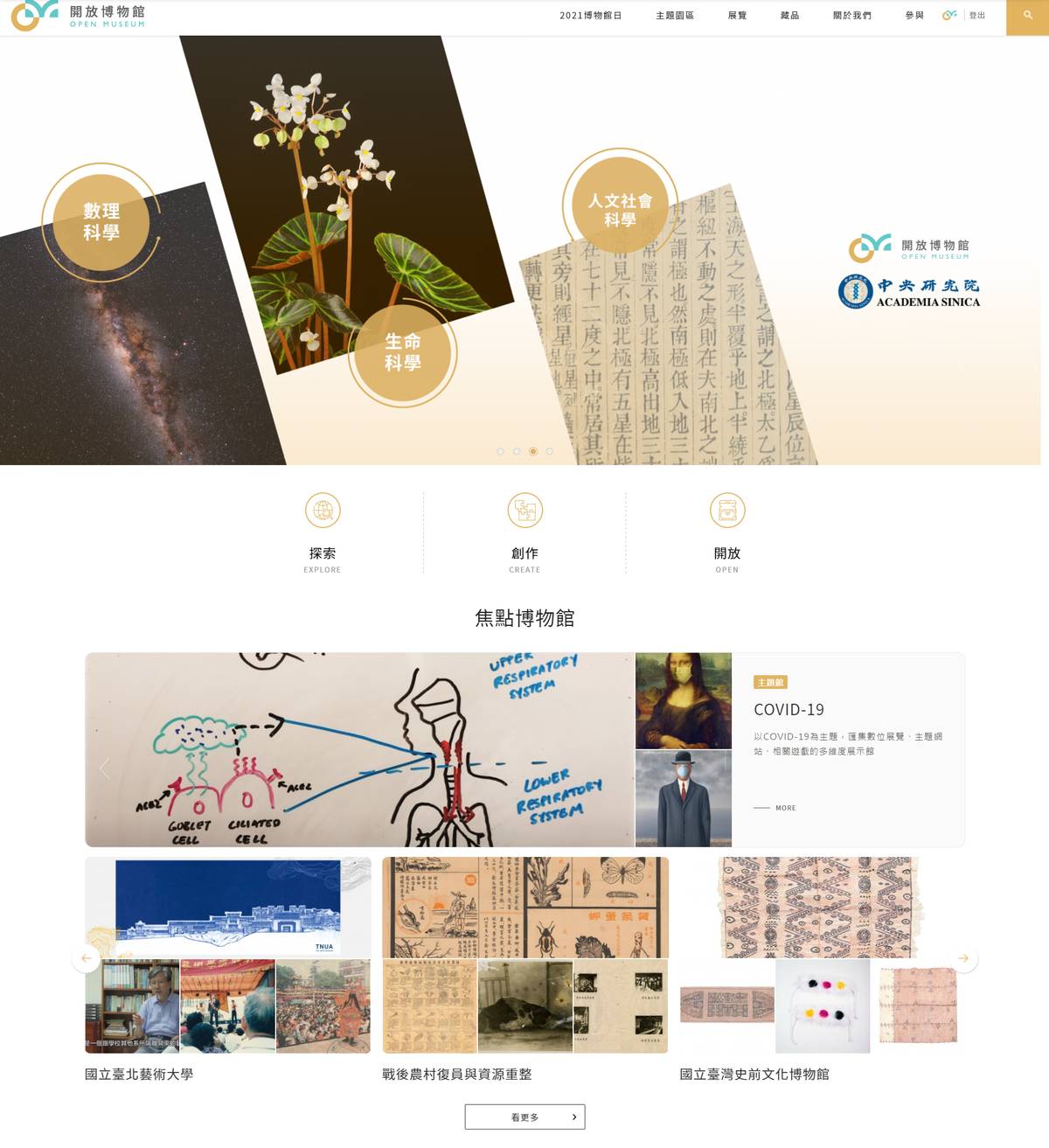 開放博物館網站，歡迎來尋寶！網址：openmuseum.tw