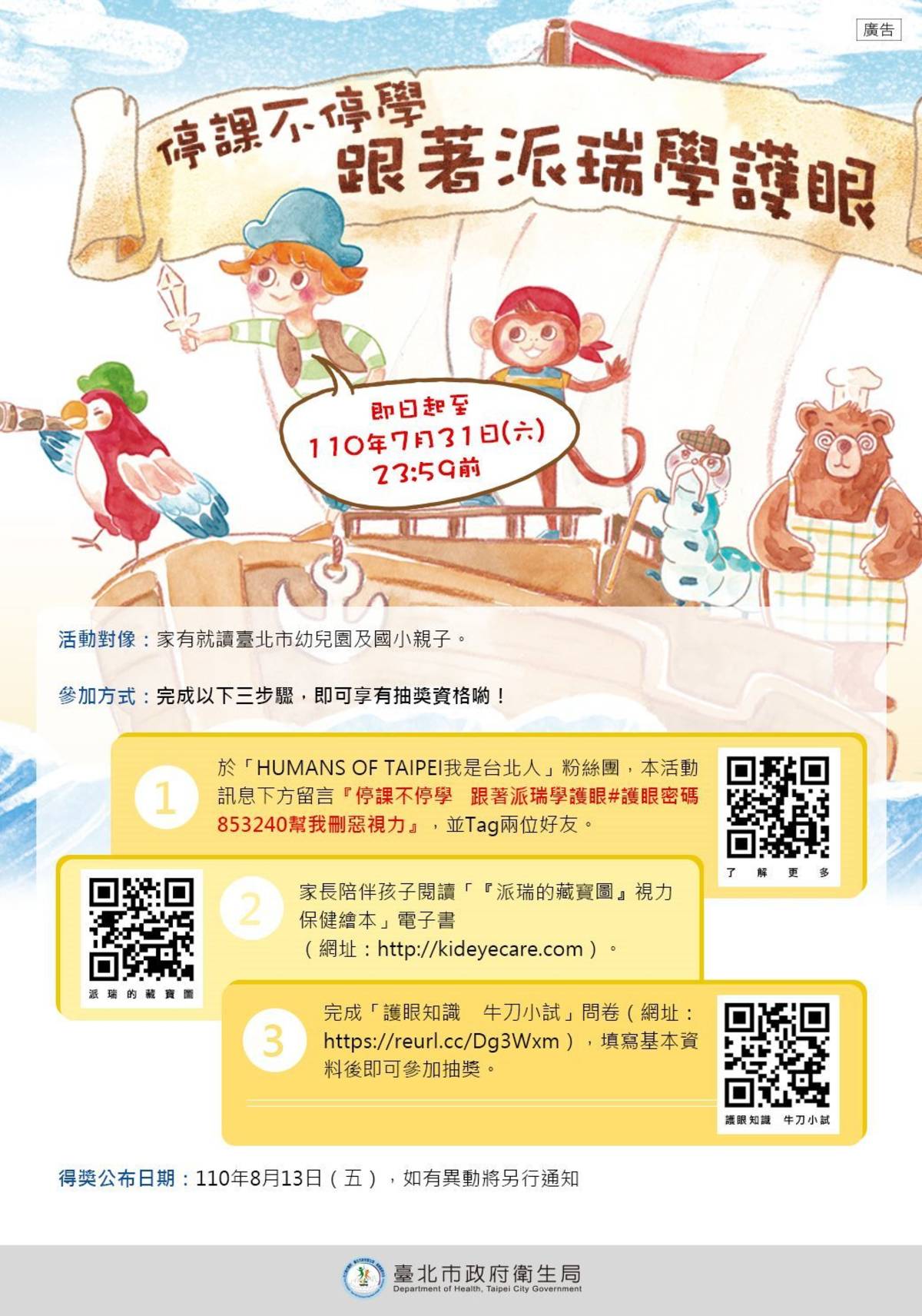親子共讀繪本，完成活動任務將能參加抽獎