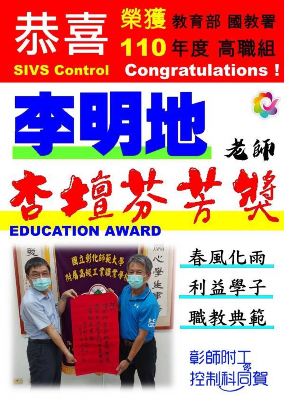 110年杏壇芬芳獎