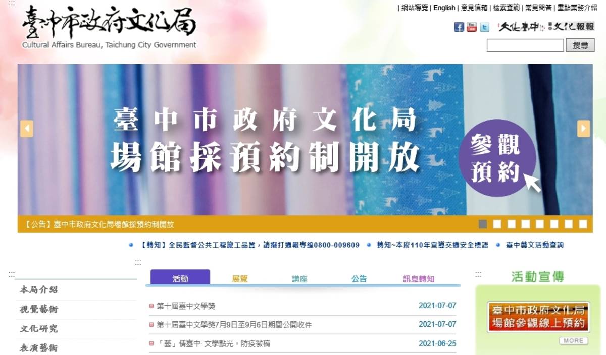 文化局各中心展館採預約制開放民眾參觀