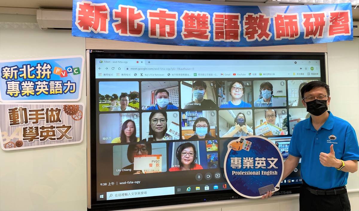 新北市重視雙語教育，採階梯式線上培育雙語教師。