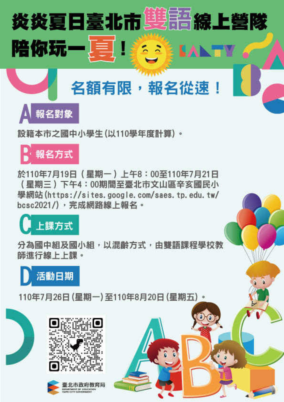 北市教育局推「雙語線上營隊」 19日起報名