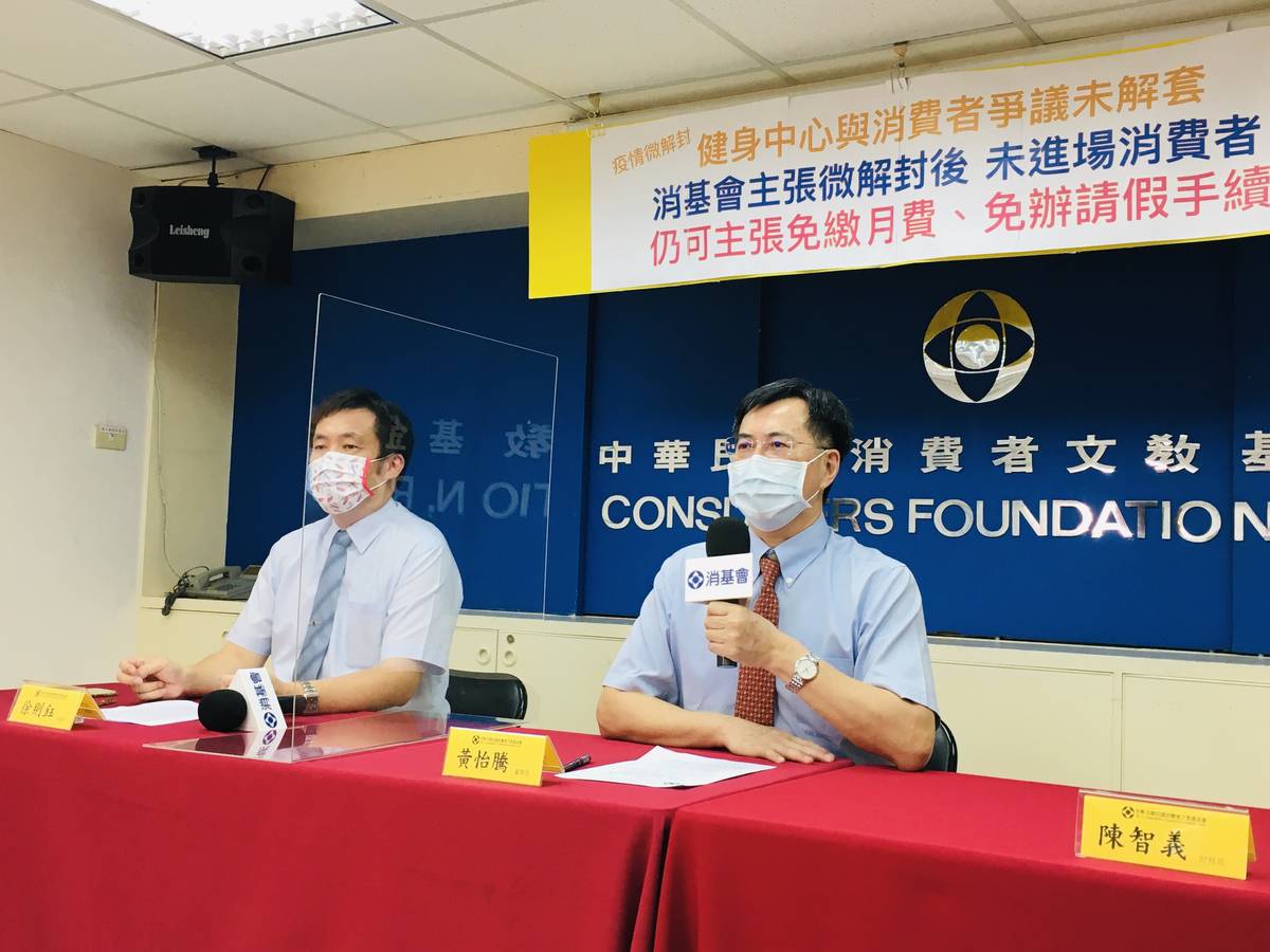 消基會主張微解封後未進場消費者，仍可主張免繳月費、免辦請假手續