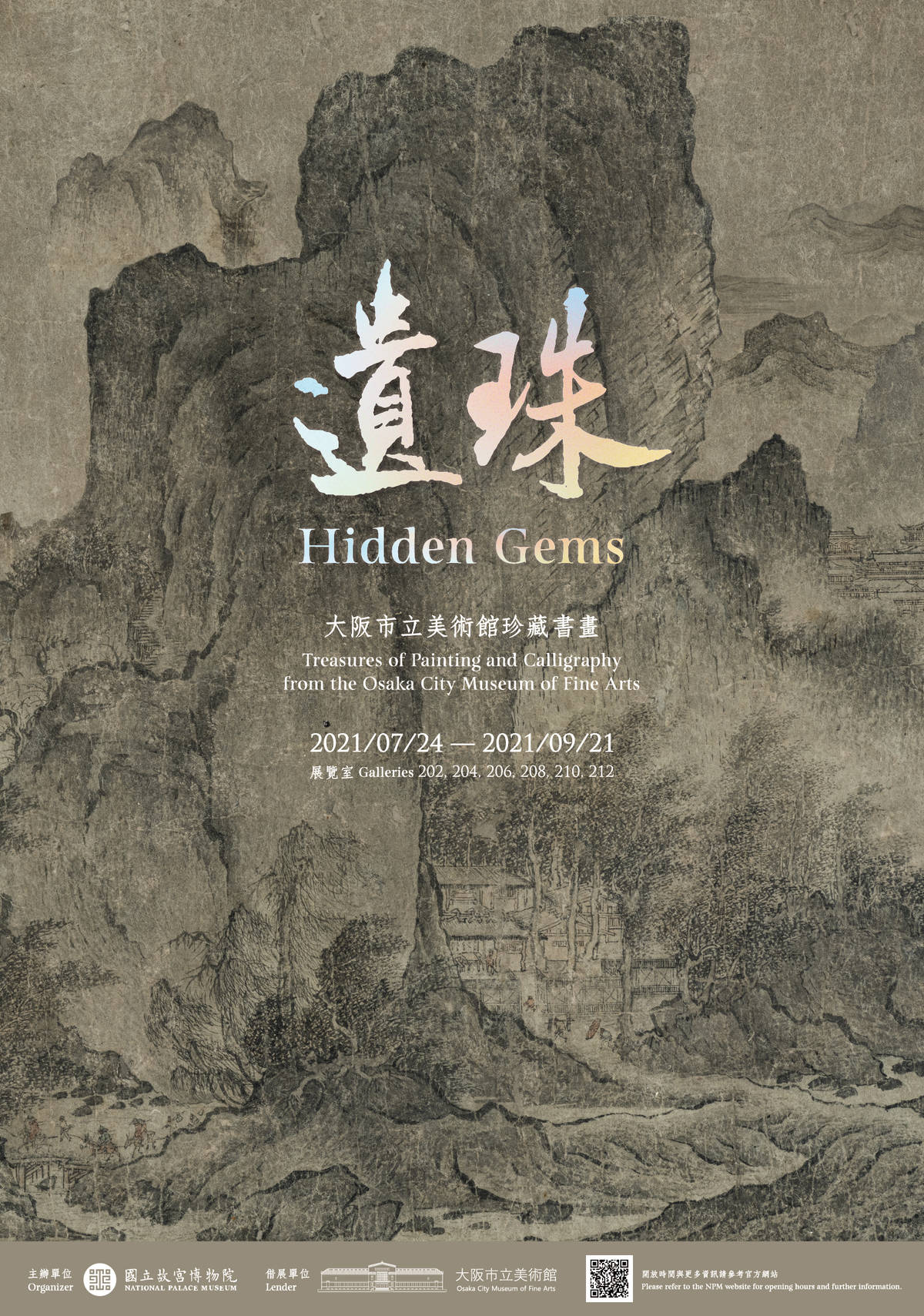 國立故宮博物院「遺珠─大阪市立美術館珍藏書畫」特展主視覺(故宮提供)
