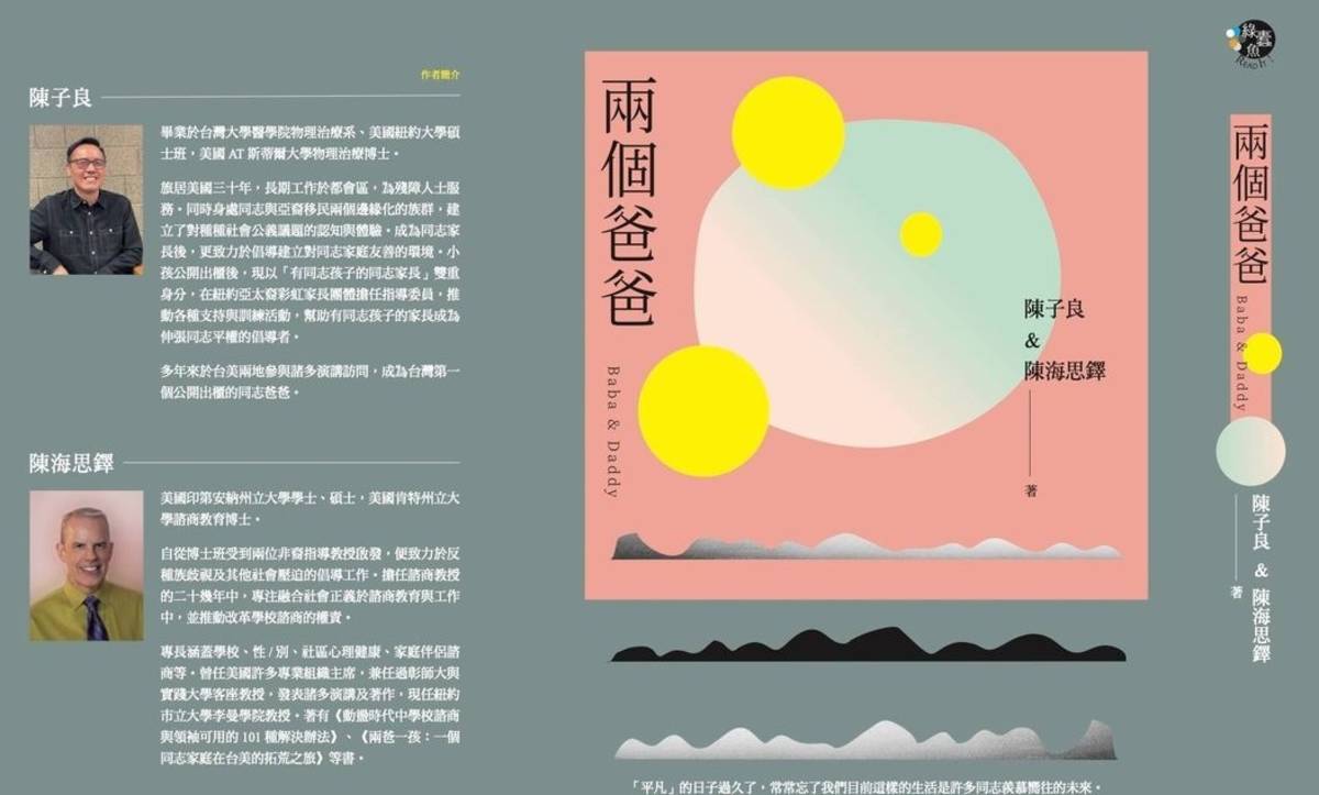 兩個爸爸_1.jpg