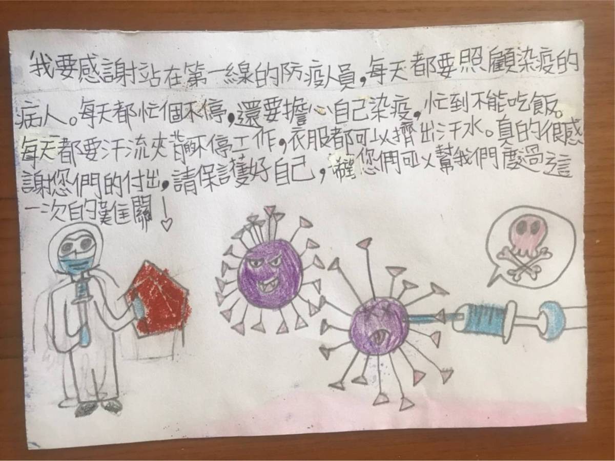 學生以真誠的圖畫與文字傳達對防疫人員感謝的心意。
