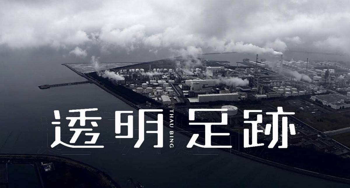 透明足跡讓企業黑歷史無所遁形(圖片取自綠盟官網)