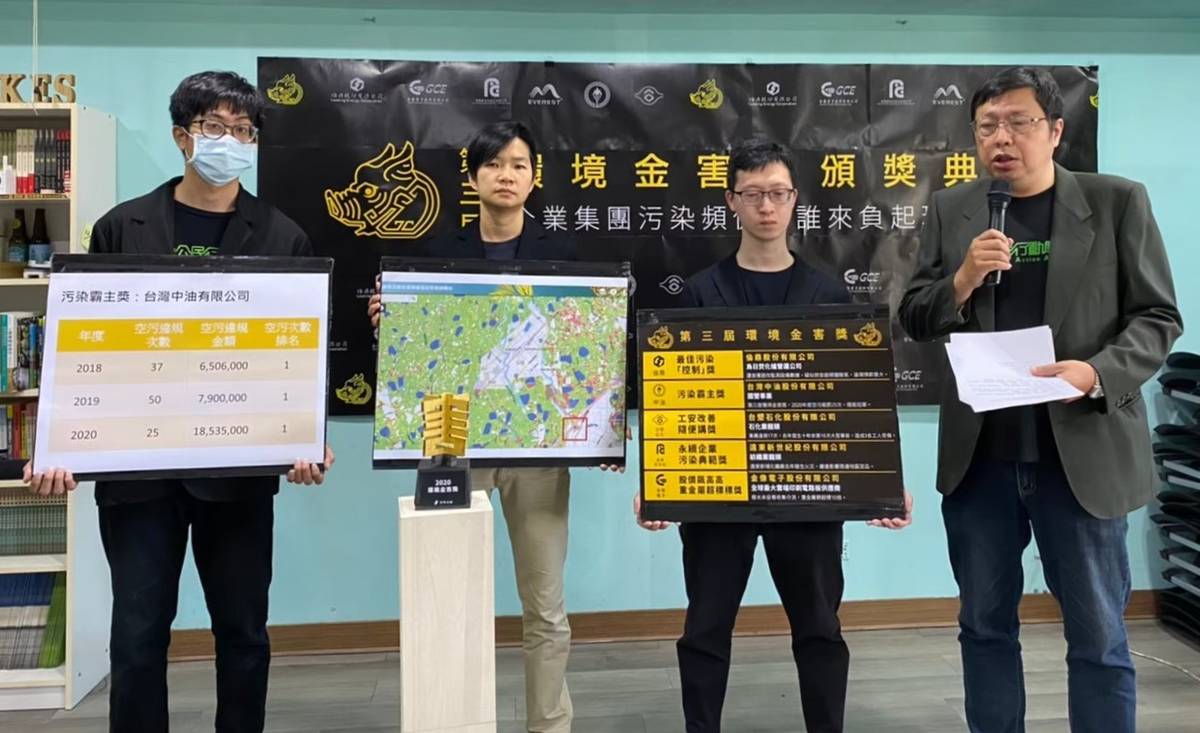透明足跡頒發2021第三屆環境金害獎，給2020年全年違規最嚴重的六家集團企業(圖片由綠盟提供)