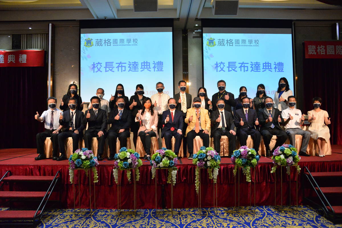 葳格國際學校舉辦校長布達典禮大合照