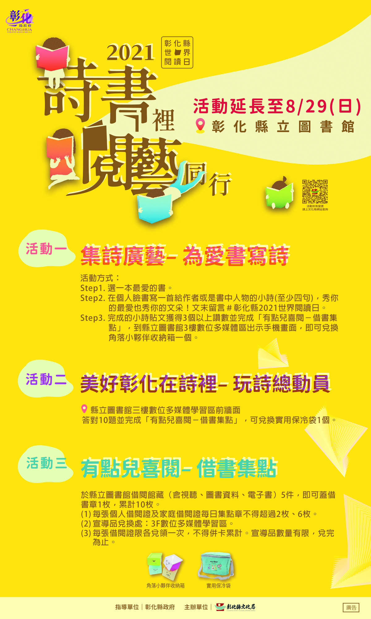詩書裡閱藝同行活動延長至8月29日