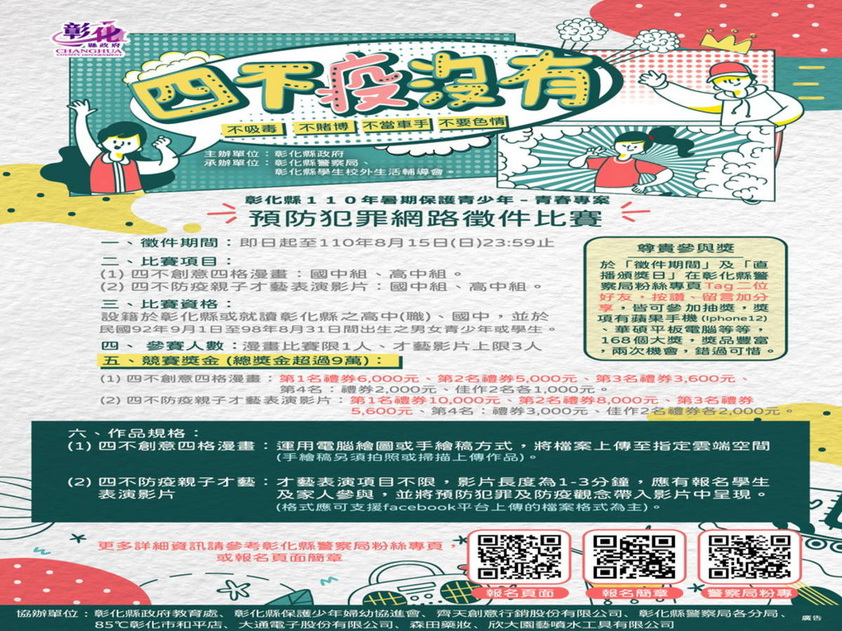 四不疫沒有網路徵件比賽