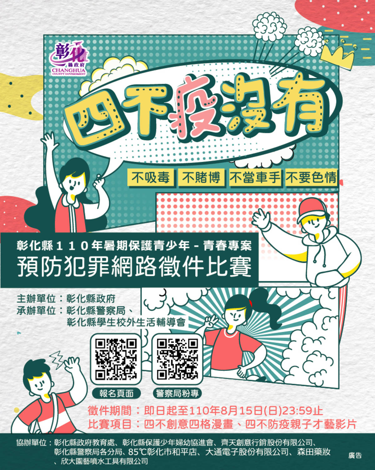 報名期間即日起至8月15日止