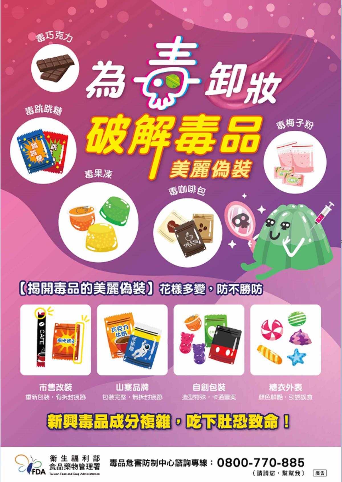 警覺網路販毒陷阱 遠離毒品危害