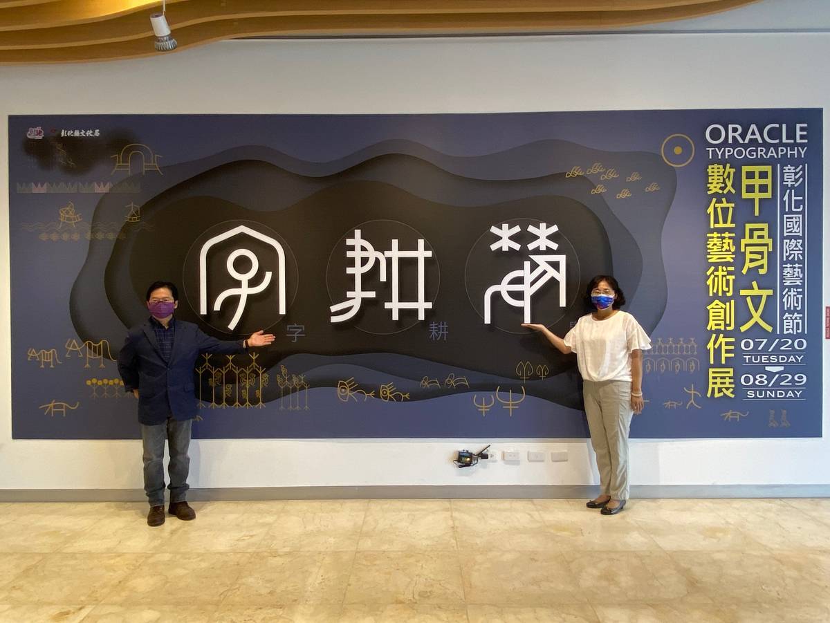 彰化縣文化局局長張雀芬（右）與策展人彰師大美術系副教授邱文正（左）合影